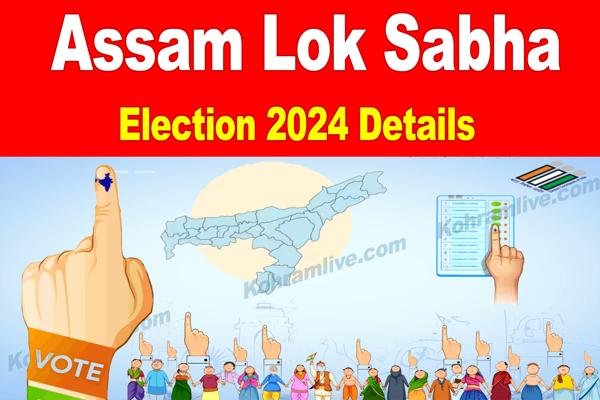 असम की जनता ने इन्हें दिया मौका... देखें डिटेल्स असम की जनता ने इन्हें दिया मौका... देखें डिटेल्स