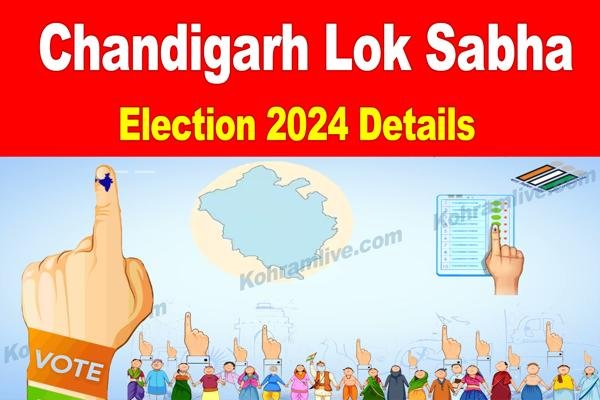 चंडीगढ़ की जनता ने इन्हें दिया मौका... देखें डिटेल्स चंडीगढ़ की जनता ने इन्हें दिया मौका... देखें डिटेल्स