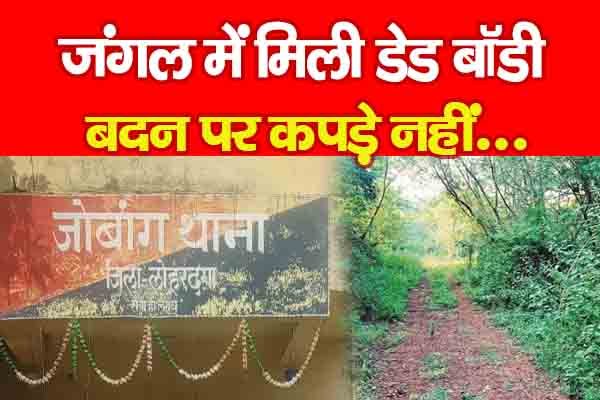 जंगल में मिली डे*ड बॉडी, बदन पर कपड़े नहीं... जंगल में मिली डे*ड बॉडी, बदन पर कपड़े नहीं...
