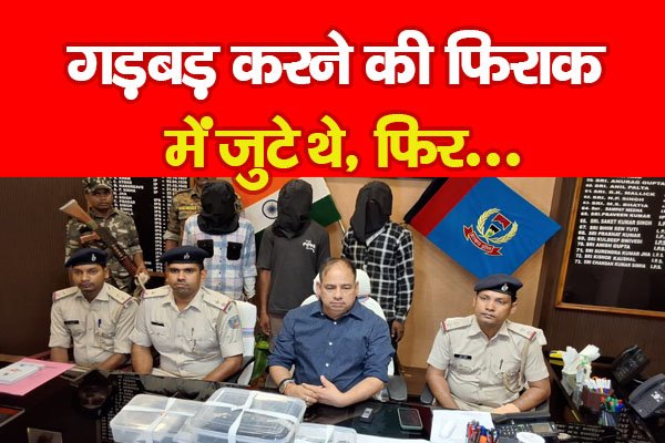 गड़बड़ करने की फिराक में जुटे थे, फिर... गड़बड़ करने की फिराक में जुटे थे, फिर...