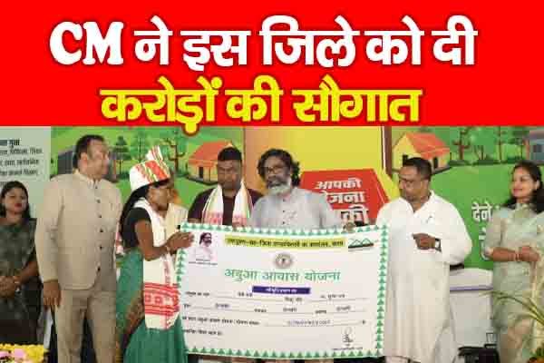 CM ने इस जिले को दी करोड़ों की सौगात CM ने इस जिले को दी करोड़ों की सौगात