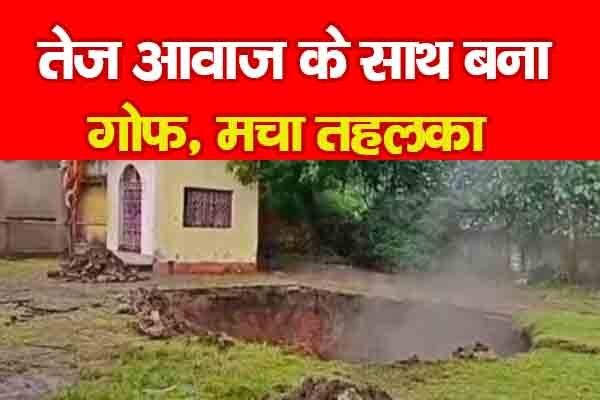 तेज आवाज के साथ बना गोफ, मचा तहलका तेज आवाज के साथ बना गोफ, मचा तहलका
