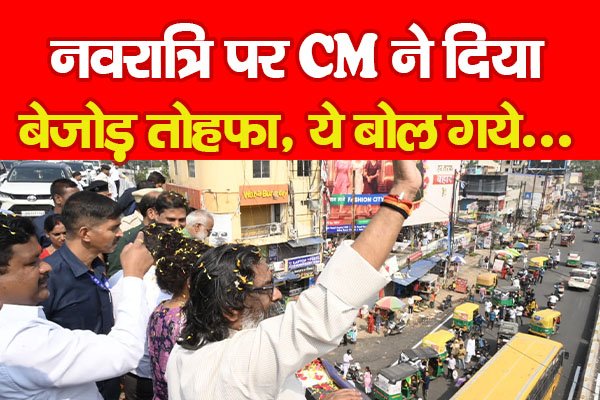 नवरात्रि पर CM ने दिया बेजोड़ तोहफा, ये बोल गये... नवरात्रि पर CM ने दिया बेजोड़ तोहफा, ये बोल गये...