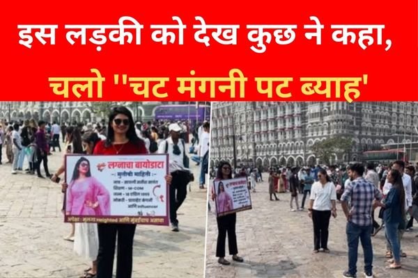 इस लड़की को देख कुछ ने कहा, चलो ''चट मंगनी पट ब्याह'' इस लड़की को देख कुछ ने कहा, चलो ''चट मंगनी पट ब्याह''