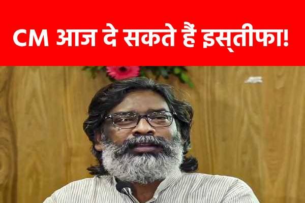 CM आज दे सकते हैं इस्तीफा! CM आज दे सकते हैं इस्तीफा!