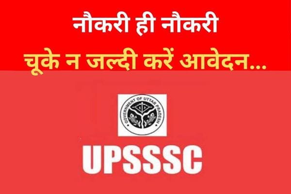 नौकरी ही नौकरी, चूके न जल्दी करें आवेदन... नौकरी ही नौकरी, चूके न जल्दी करें आवेदन...