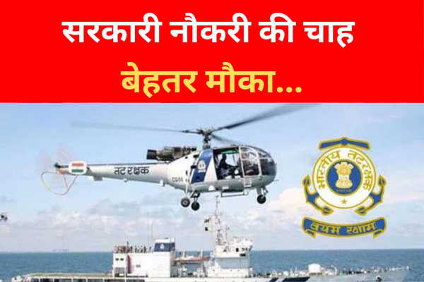 सरकारी नौकरी की चाह, बेहतर मौका... सरकारी नौकरी की चाह, बेहतर मौका...