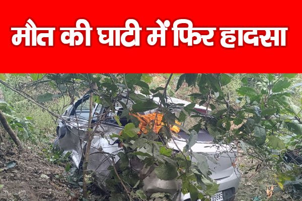 मौ'त की घाटी में फिर हादसा मौ'त की घाटी में फिर हादसा