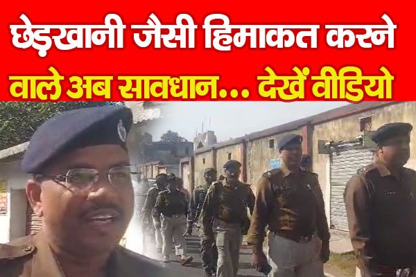 छेड़खानी जैसी हिमाकत करने वाले अब सावधान... देखें वीडियो छेड़खानी जैसी हिमाकत करने वाले अब सावधान... देखें वीडियो