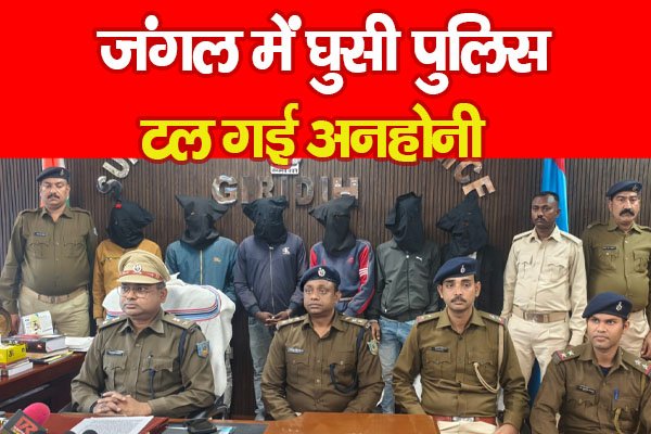 जंगल में घुसी पुलिस, टल गई अनहोनी जंगल में घुसी पुलिस, टल गई अनहोनी