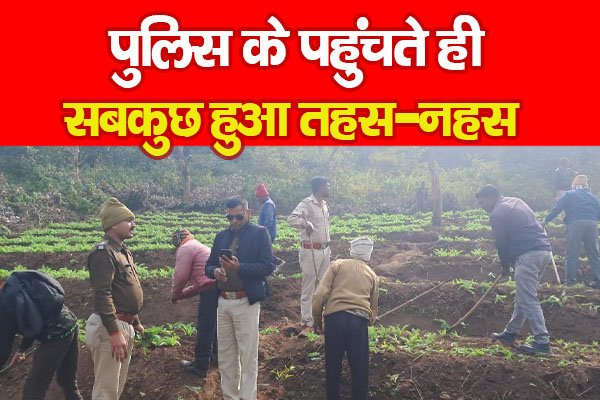 पुलिस के पहुंचते ही सबकुछ हुआ तहस-नहस पुलिस के पहुंचते ही सबकुछ हुआ तहस-नहस