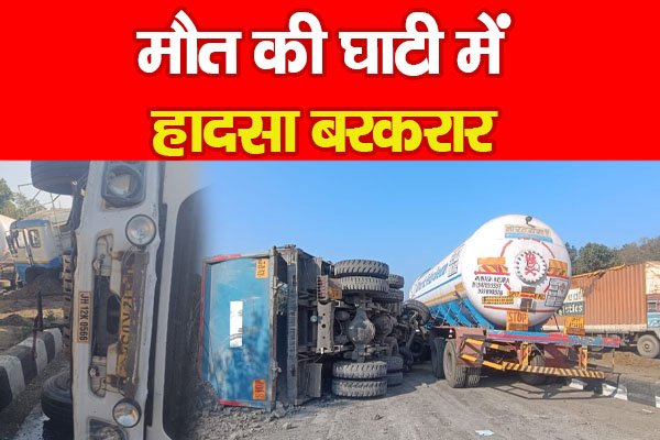 मौ'त की घाटी में हादसा बरकरार मौ'त की घाटी में हादसा बरकरार