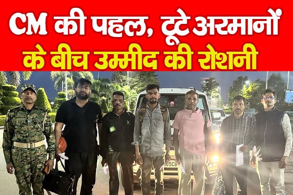 CM की पहल, टूटे अरमानों के बीच उम्मीद की रोशनी... CM की पहल, टूटे अरमानों के बीच उम्मीद की रोशनी...