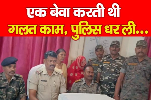 एक बेवा करती थी गलत काम, पुलिस धर ली... एक बेवा करती थी गलत काम, पुलिस धर ली...