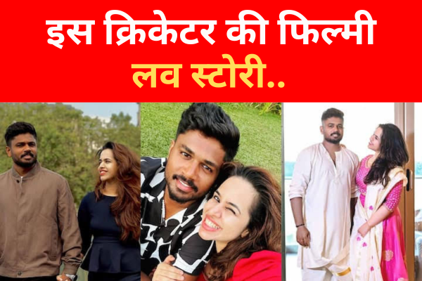 इस क्रिकेटर की फिल्मी लव स्टोरी... इस क्रिकेटर की फिल्मी लव स्टोरी...