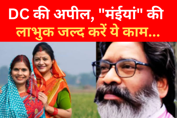 DC की अपील, DC की अपील,