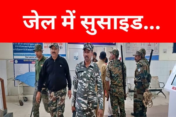 जेल में सु'साइड... जेल में सु'साइड...