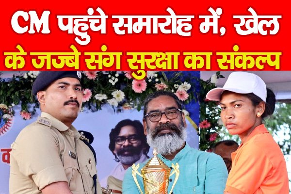 CM पहुंचे समारोह में, खेल के जज्बे संग सुरक्षा का संकल्प... CM पहुंचे समारोह में, खेल के जज्बे संग सुरक्षा का संकल्प...