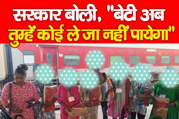 सरकार बोली, ''बेटी अब तुम्हें कोई ले जा नहीं पायेगा'' सरकार बोली, ''बेटी अब तुम्हें कोई ले जा नहीं पायेगा''