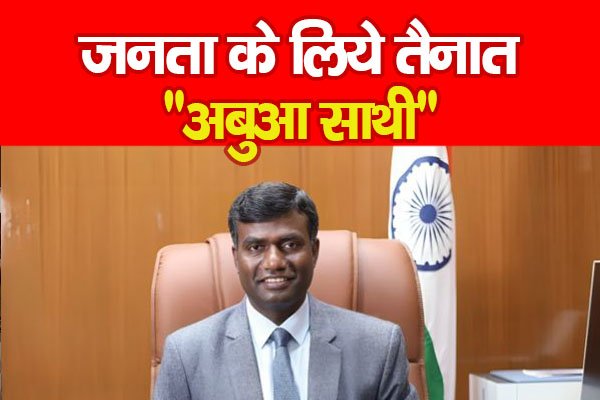 जनता के लिये तैनात जनता के लिये तैनात