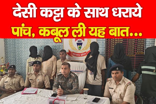 देसी क'ट्टा के साथ धराये पांच, कबूल ली यह बात... देसी क'ट्टा के साथ धराये पांच, कबूल ली यह बात...