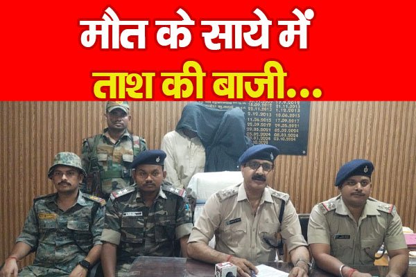 मौ'त के साये में ताश की बाजी... मौ'त के साये में ताश की बाजी...