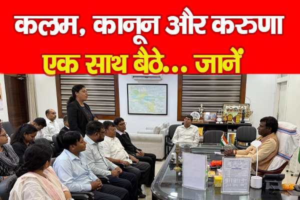 कलम, कानून और करुणा एक साथ बैठे... जानें कलम, कानून और करुणा एक साथ बैठे... जानें