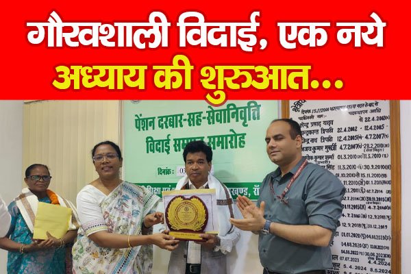 गौरवशाली विदाई, एक नये अध्याय की शुरुआत... गौरवशाली विदाई, एक नये अध्याय की शुरुआत...