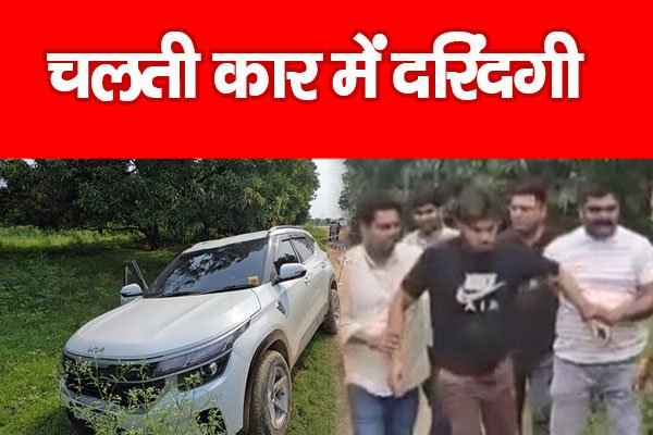 चलती कार में दरिंदगी चलती कार में दरिंदगी