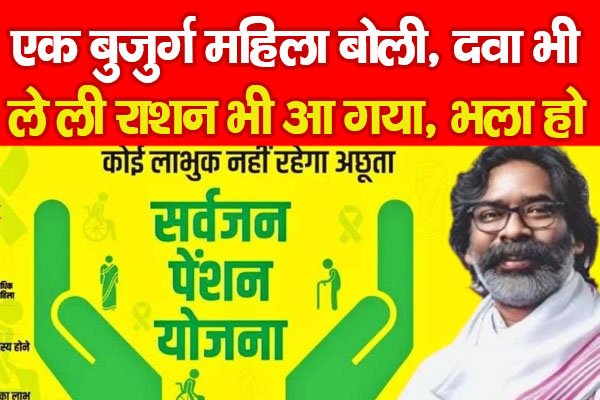 एक बुजुर्ग महिला बोली, दवा भी ले ली राशन भी आ गया, भला हो... एक बुजुर्ग महिला बोली, दवा भी ले ली राशन भी आ गया, भला हो...