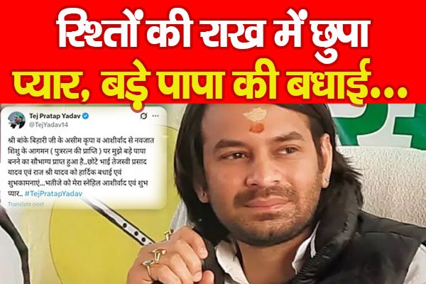 रिश्तों की राख में छुपा प्यार, बड़े पापा की बधाई... रिश्तों की राख में छुपा प्यार, बड़े पापा की बधाई...
