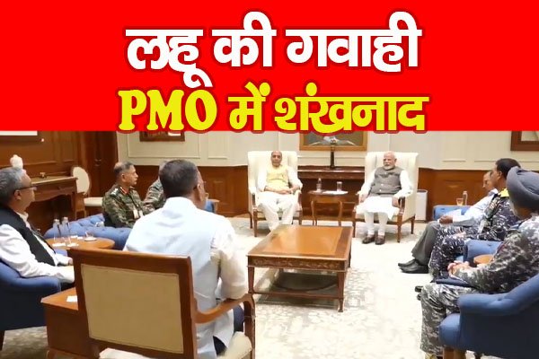 ल'हू की गवाही, PMO में शंखनाद ल'हू की गवाही, PMO में शंखनाद