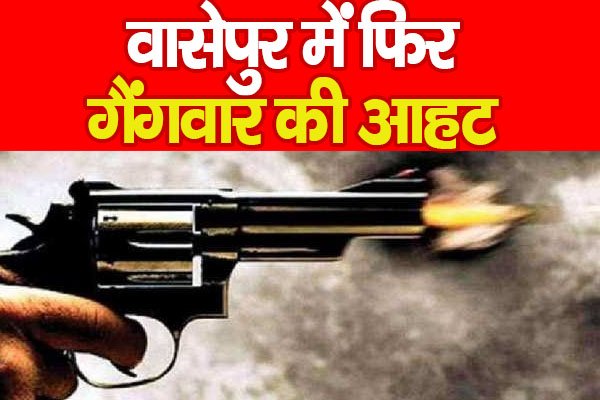 वासेपुर में फिर गैंगवार की आहट वासेपुर में फिर गैंगवार की आहट