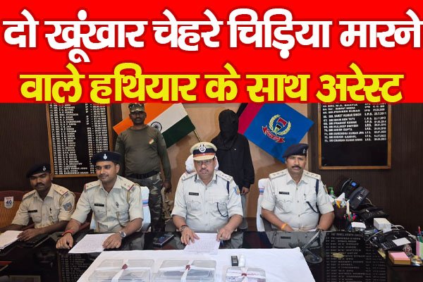 दो खूंखार चेहरे चिड़िया मा'रने वाले हथियार के साथ अरेस्ट दो खूंखार चेहरे चिड़िया मा'रने वाले हथियार के साथ अरेस्ट