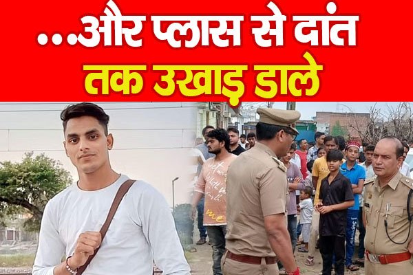 ...और प्लास से दांत तक उ'खाड़ डाले ...और प्लास से दांत तक उ'खाड़ डाले