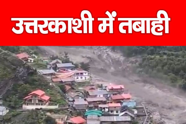 उत्तरकाशी में त'बाही उत्तरकाशी में त'बाही