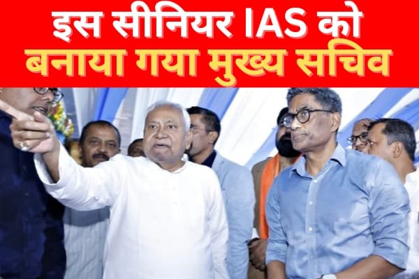 इस सीनियर IAS को बनाया गया मुख्य सचिव इस सीनियर IAS को बनाया गया मुख्य सचिव