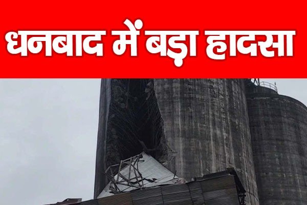 धनबाद में बड़ा हा'दसा धनबाद में बड़ा हा'दसा