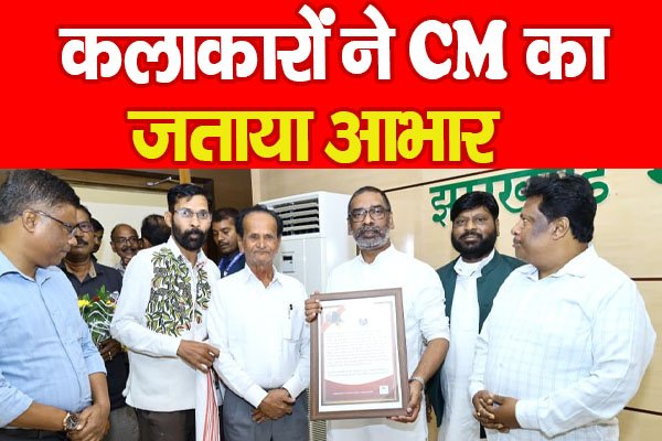 कलाकारों ने CM का जताया आभार कलाकारों ने CM का जताया आभार