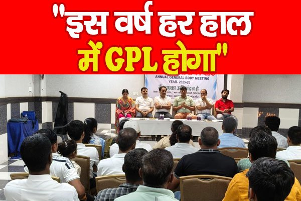 “इस वर्ष हर हाल में GPL होगा” “इस वर्ष हर हाल में GPL होगा”