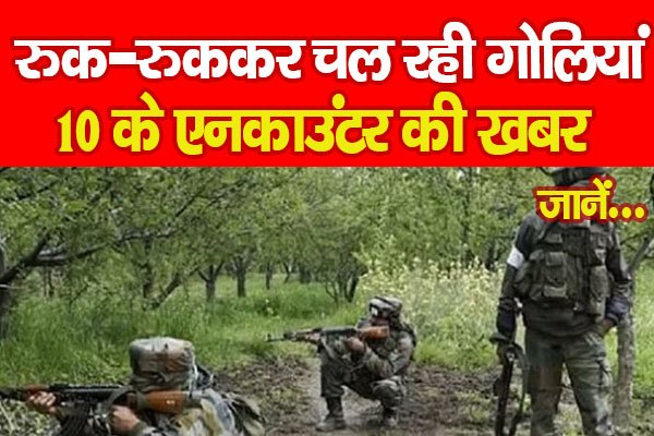 रुक-रुककर चल रही गो'लियां, 10 के ए'नकाउंटर की खबर... जानें रुक-रुककर चल रही गो'लियां, 10 के ए'नकाउंटर की खबर... जानें
