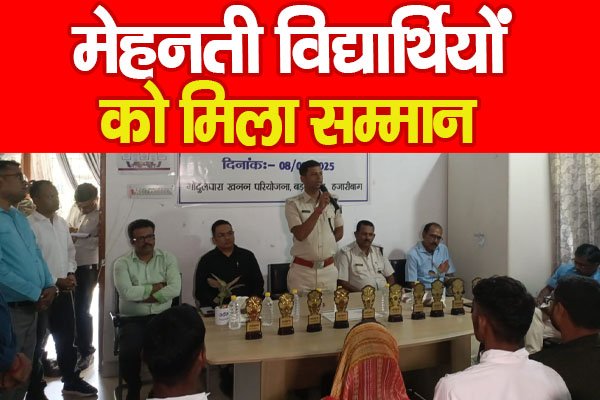 मेहनती विद्यार्थियों को मिला सम्मान मेहनती विद्यार्थियों को मिला सम्मान