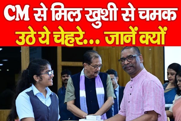 CM से मिल खुशी से चमक उठे ये चेहरे... जानें क्यों CM से मिल खुशी से चमक उठे ये चेहरे... जानें क्यों