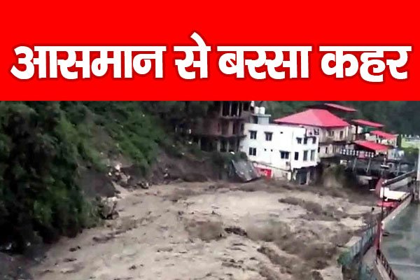 आसमान से बरसा कहर आसमान से बरसा कहर