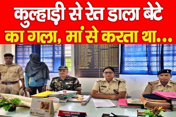 कुल्हाड़ी से रे'त डाला बेटे का गला, मां से करता था... कुल्हाड़ी से रे'त डाला बेटे का गला, मां से करता था...