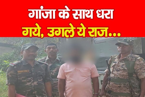 गांजा के साथ धरा गये, उगले ये राज... गांजा के साथ धरा गये, उगले ये राज...