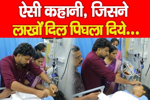 ऐसी कहानी, जिसने लाखों दिल पिघला दिये... ऐसी कहानी, जिसने लाखों दिल पिघला दिये...