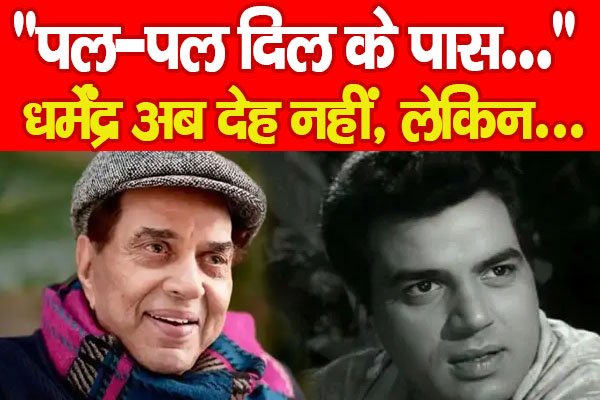“पल-पल दिल के पास… “पल-पल दिल के पास…