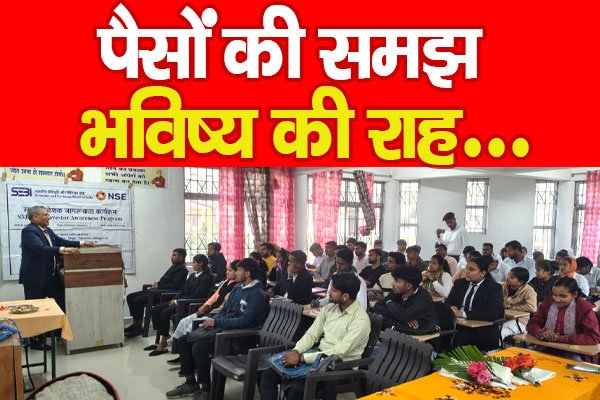 पैसों की समझ, भविष्य की राह... पैसों की समझ, भविष्य की राह...