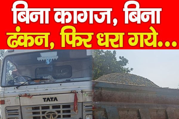 बिना कागज, बिना ढंकन, फिर धरा गये... बिना कागज, बिना ढंकन, फिर धरा गये...